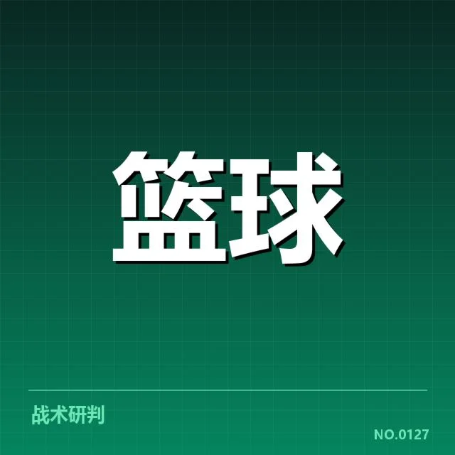 西部季后赛争夺激烈，几支球队争夺席位背后隐藏哪些疑问？