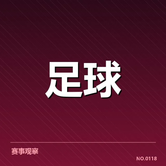 纽卡斯尔联对阵曼联赛事事实核查