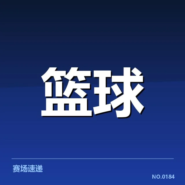 已确认的伤病数据和比赛出场情况