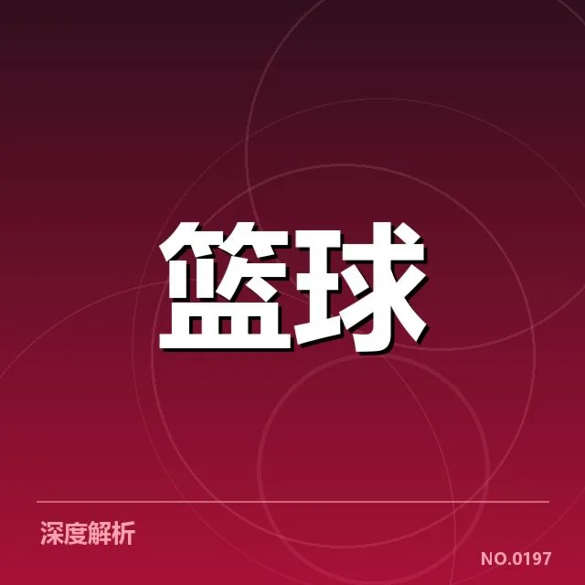 NBA中国球员交易动态：联赛趋势与未来走向如何