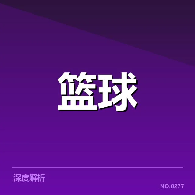 已确认交易名单和赛程安排