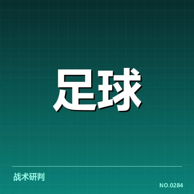 中超联赛最新积分：球队排名变动面临哪些疑问